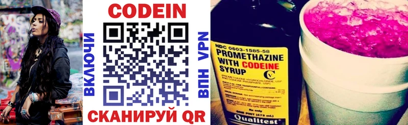 Кодеин напиток Lean (лин)  Купить где  Северобайкальск 